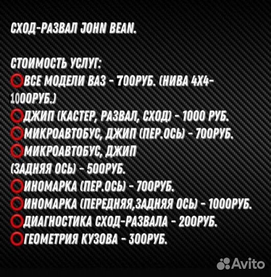Сход развал 3D JohnBean,Шиномонтаж