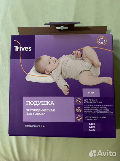 Продам ортопедическую детскую подушку