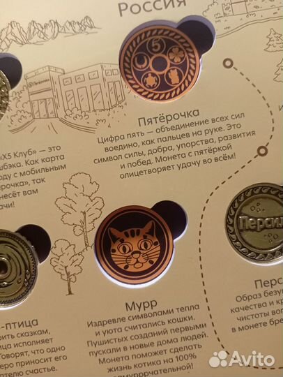 Монеты с пятерочки