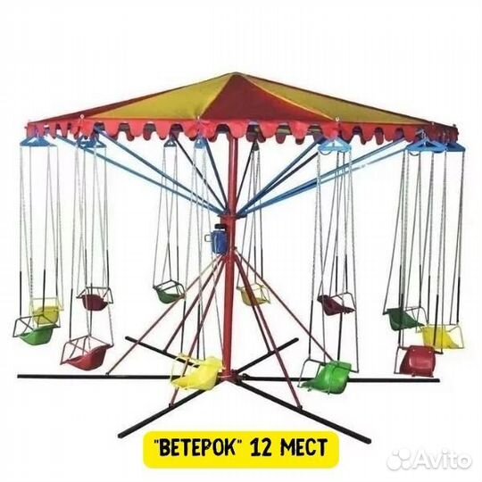 Цепочные карусели для парков