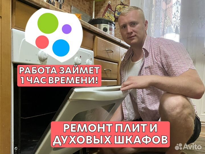 Ремонт духовых шкафов Ремонт электроплит