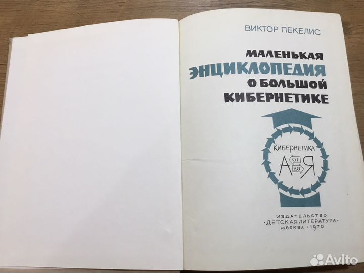 Пекелис Виктор Ретро издание из СССР