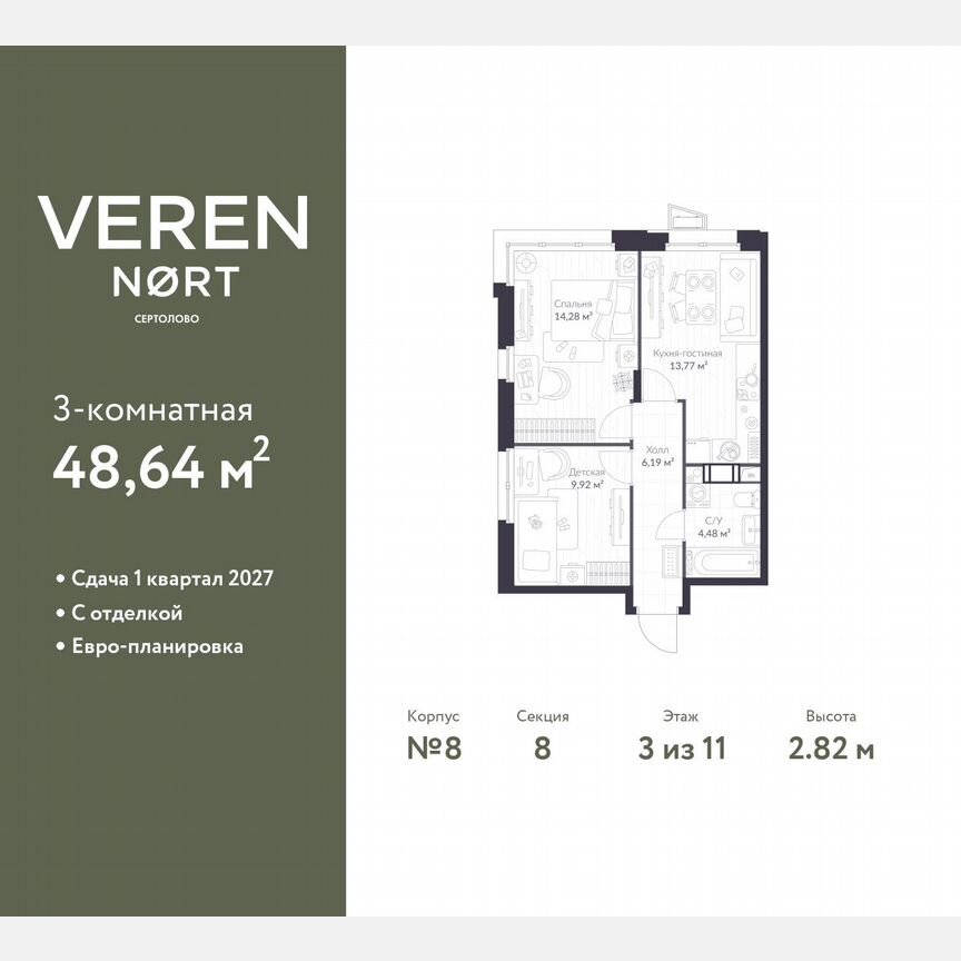 2-к. квартира, 48,6 м², 3/11 эт.