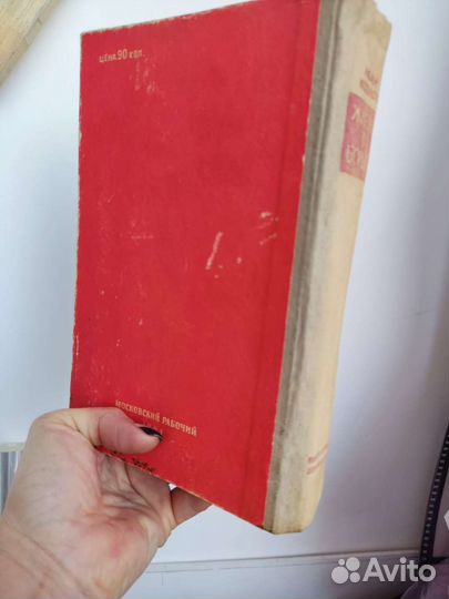 Книга «Жизнь в борьбе». Иван Козлов