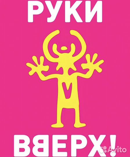 Руки Вверх билеты