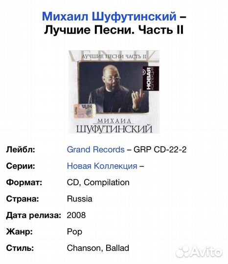 Михаил Шуфутинский - Лучшие Песни. Часть II CD Rus