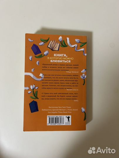 В поисках аляски Джон Грин