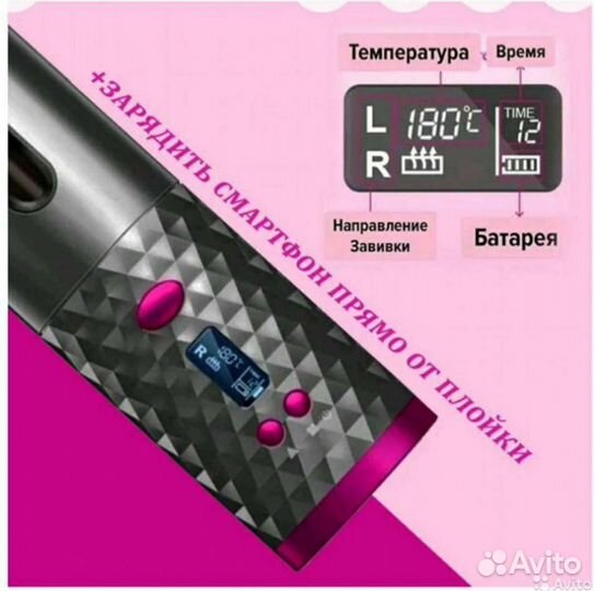 Автоматическая плойка беспроводная USB