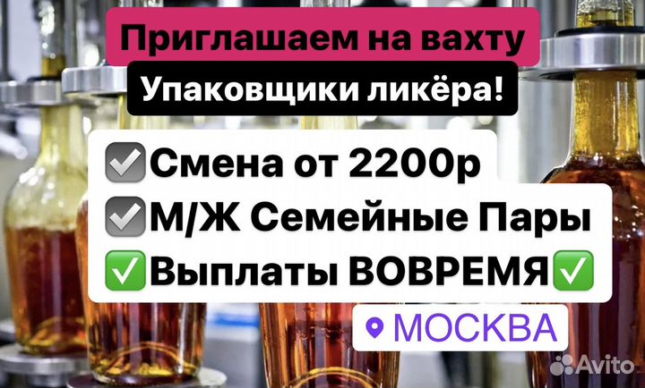 Москва Вахта Упаковщики (цы) виски/ликёр