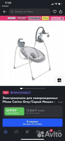 Детская электрокачель