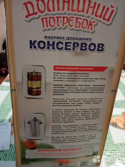 Автоклав для тушенки и консервирования