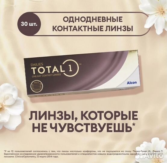 Alcon Контактные линзы dailies totali