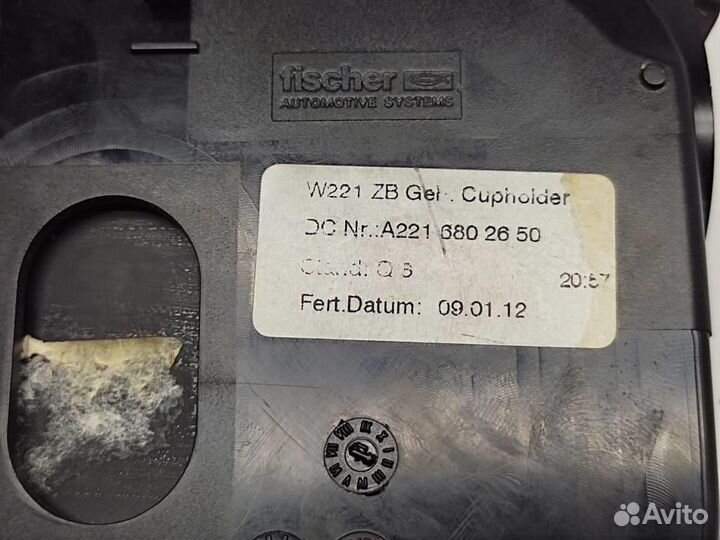 Корпус подстаканника w221 S-class 642.930 03.20