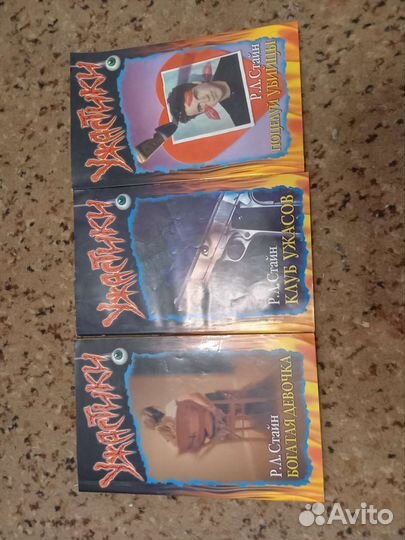 3 книги ужасов Р.Л.Стайна