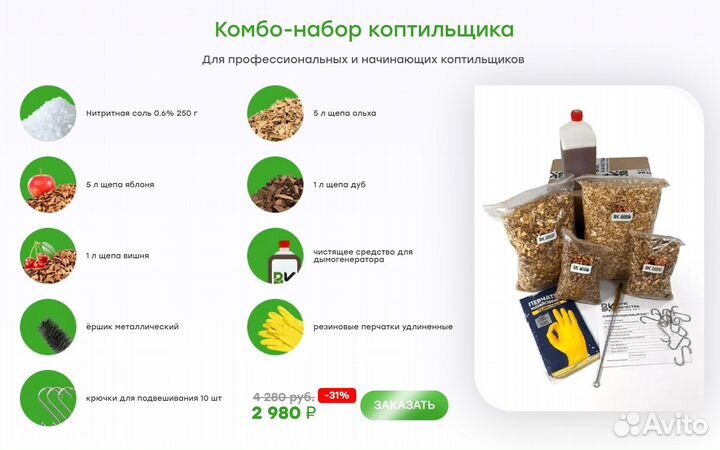 Комбо набор коптильщика