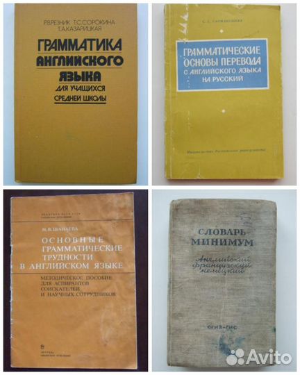 Советские учебники английский язык