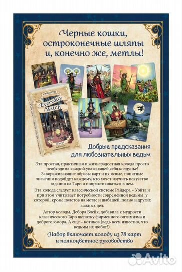 Повседневное taro ведьмы