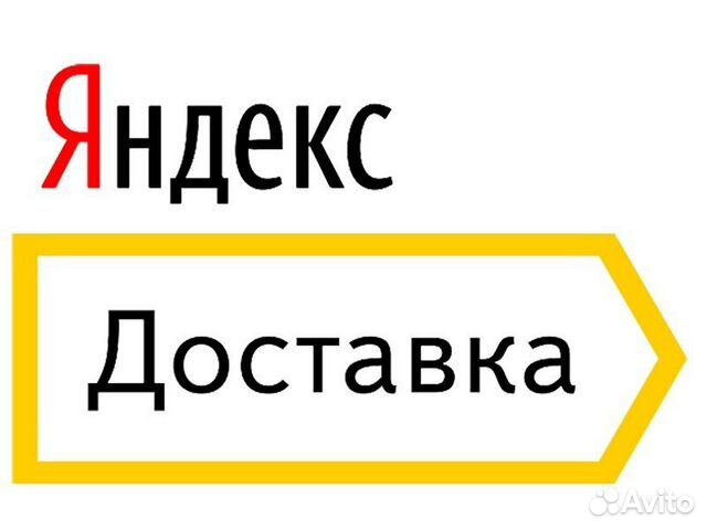 Курьер водитель(Яндекс)