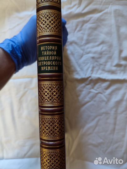 Исторiя тайной Канцелярии Петровского времени