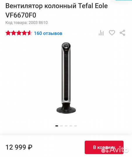 Продам колонный вентилятор Tefal