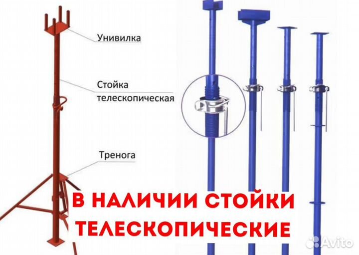 Стойка телескопическая для опалубки бу