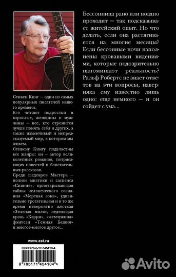 Бессонница Кинг С