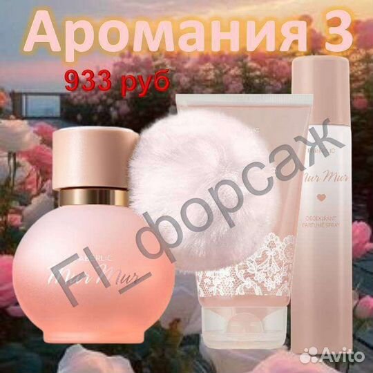 Парфюмерия Эйвон, Фаберлик