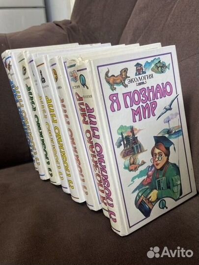 Я познаю мир коллекция
