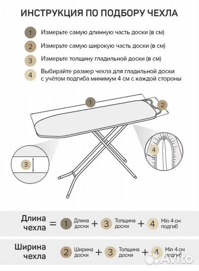 Чехол для гладильной доски Valiant б/у