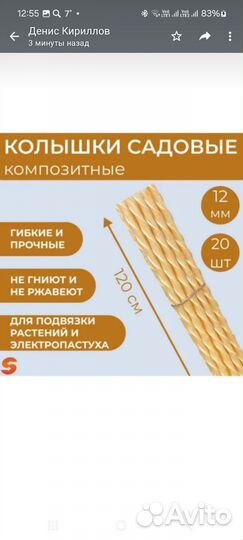 Композитные опоры для растений