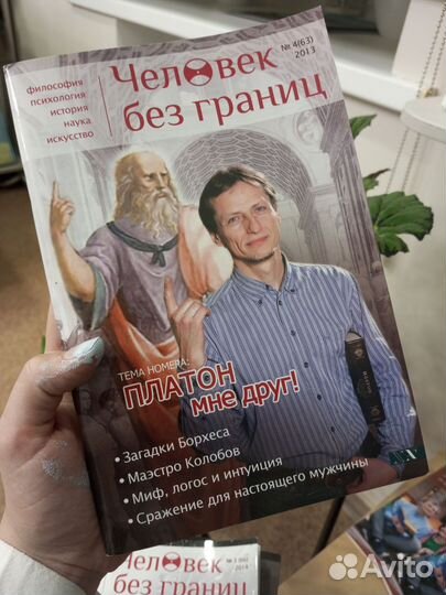 Журнал Человек без границ