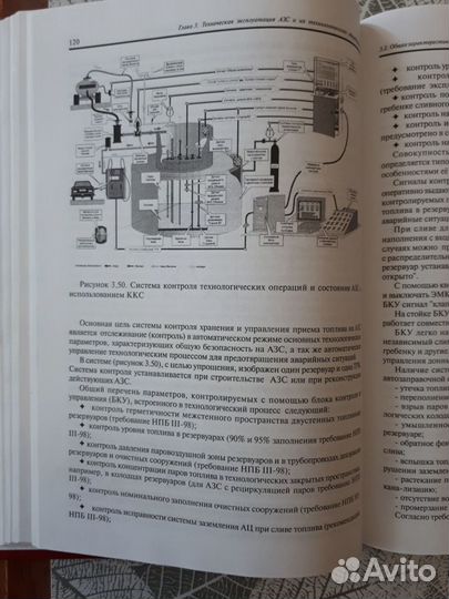 Тех.оснащенность в системе нефтеобеспечения