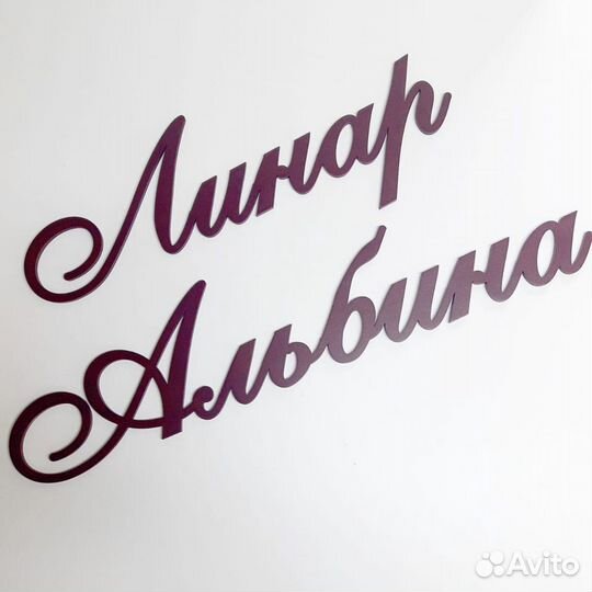 Имена, слова для свадьбы и фотосессий