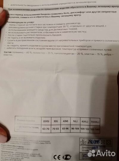 Бандаж