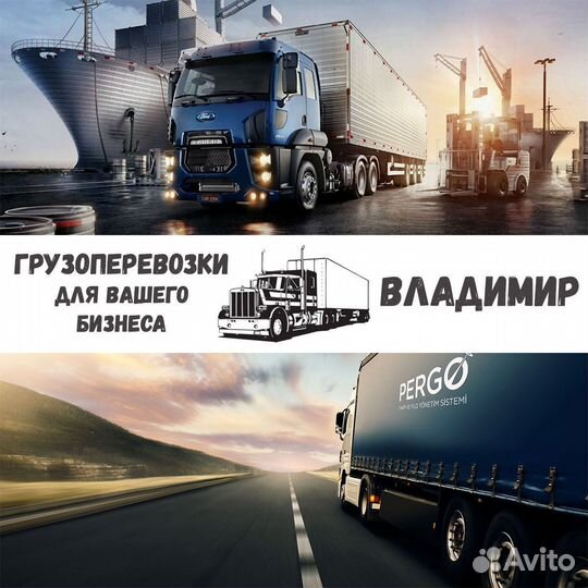 Грузоперевозки межгород