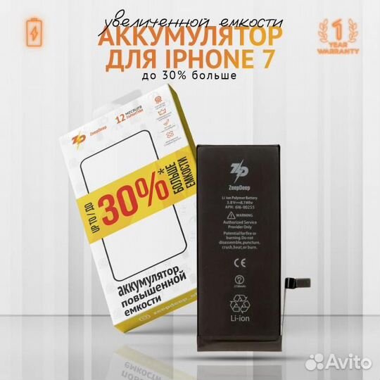 Аккумулятор ZeepDeep для iPhone 7 +9 увеличенной е