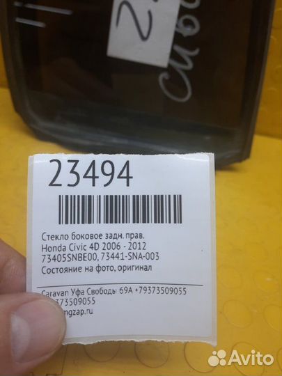 Стекло боковое заднее правое Honda Civic 4D 2006