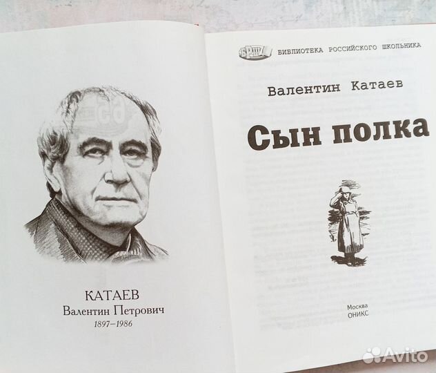 Валентин Катаев 