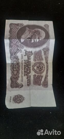 Бумажная купюра СССР