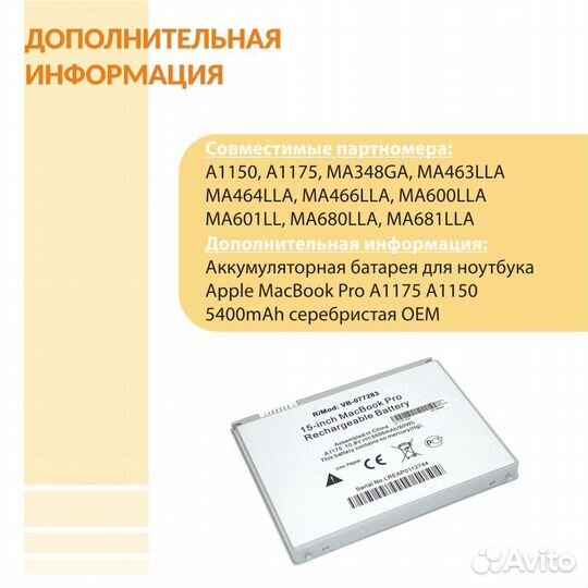 Аккумулятор для MacBook Pro A1175 A1150 5400mAh