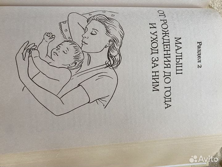 Книга «Мать и дитя»