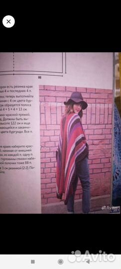 Книга по вязанию. Пончо и кейпы