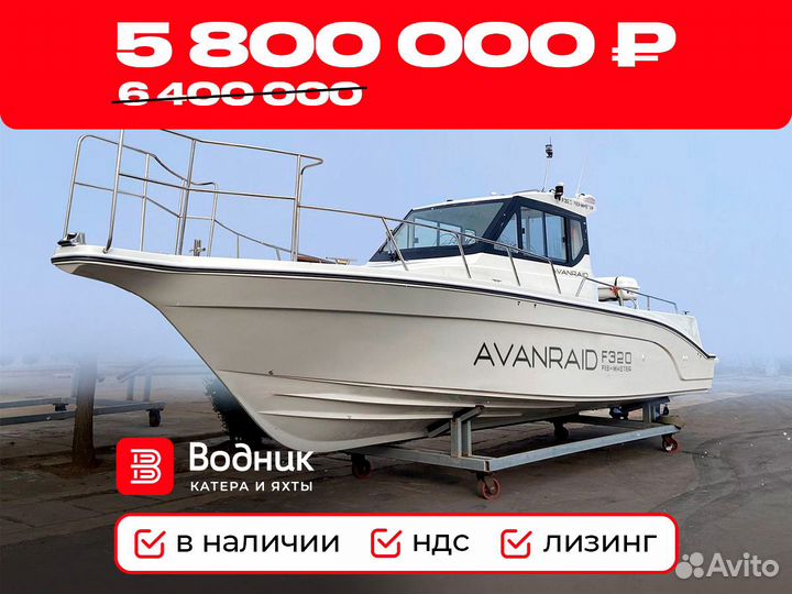 Катер Avanraid F320 Fishmaster