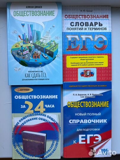 Справочник по обществознанию. егэ