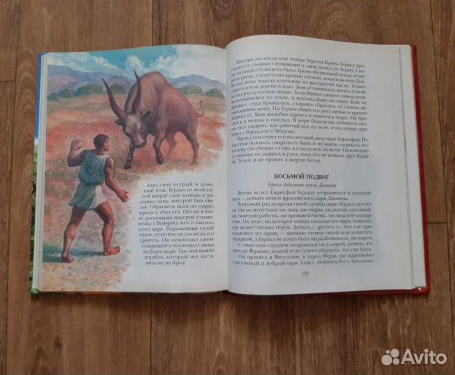 Мифы древней греции