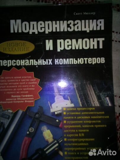 Ремонт компьютера и MS Office книги