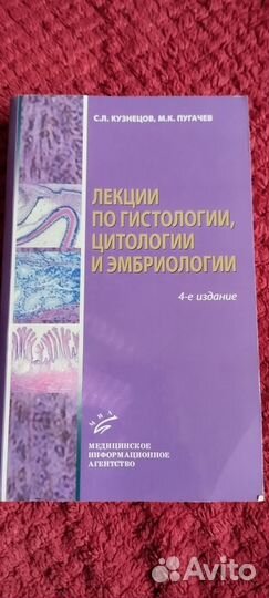 Гистология кузнецов