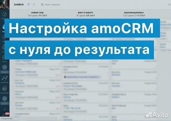 Настройка и внедрение amoCRM