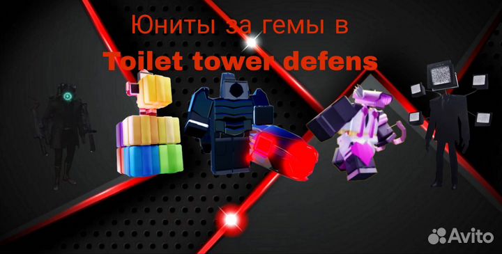 Продаю юниты за гемы