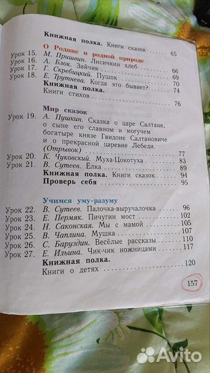 Хрестоматия 1 класс школа 21 века